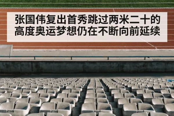 track and field stadium